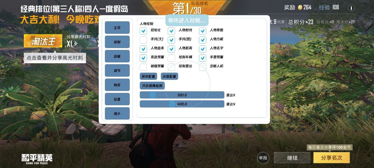 和平精英【初夏内核】辅助